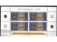 BK 5131 0.65 BGN block list 100 g. Masonic Lodge Zarya