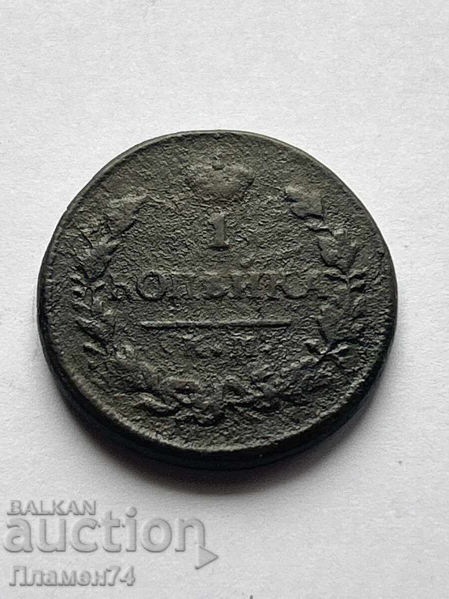 1 Kopek 1828 K.M. Russia