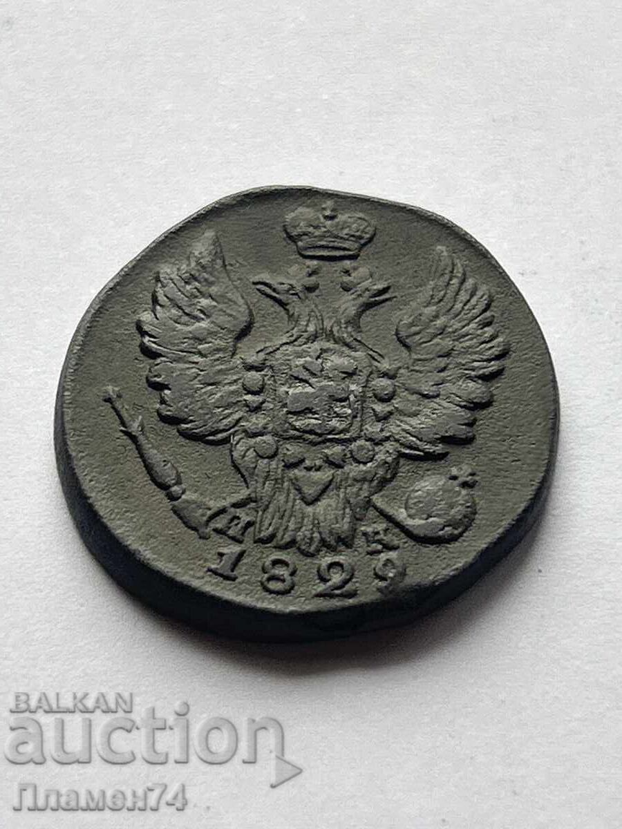 1 Kopek 1829 E.M. Russia with price 28.00 BGN | € 14.32