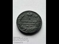 1 Kopek 1829 E.M. Russia