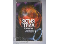 Drahomira Čižkova "Mâncăruri la grătar"