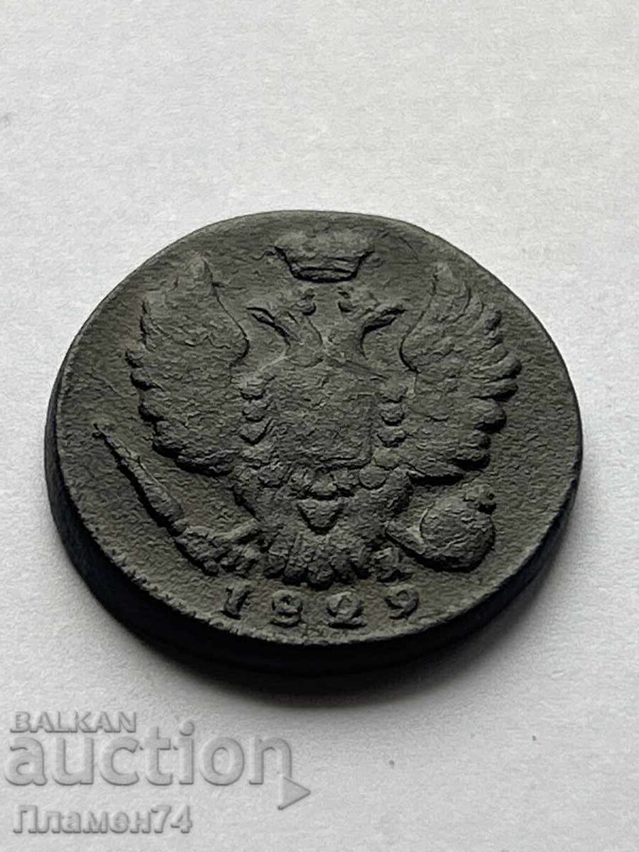 1 Kopek 1829 E.M. Russia with price 18.00 BGN | € 9.20