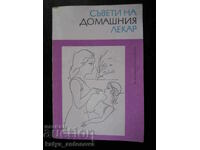 Георги Маждраков "Съвети на домашния лекар"
