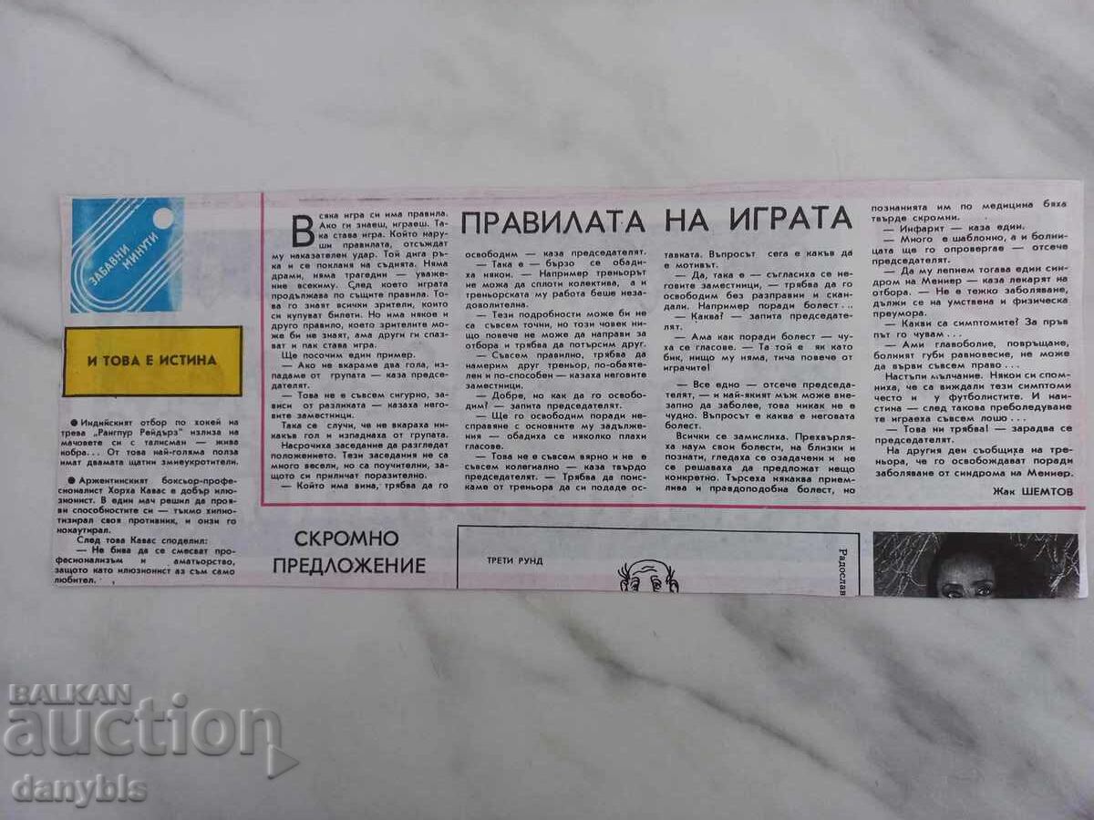 Ποδόσφαιρο Σλάβια - Εφημερίδα Σταρτ με τιμή 2.00 BGN | € 1.02 Ποδόσφαιρο Σλάβια - Εφημερίδα Σταρτ με τιμή 2.00 BGN | € 1.02