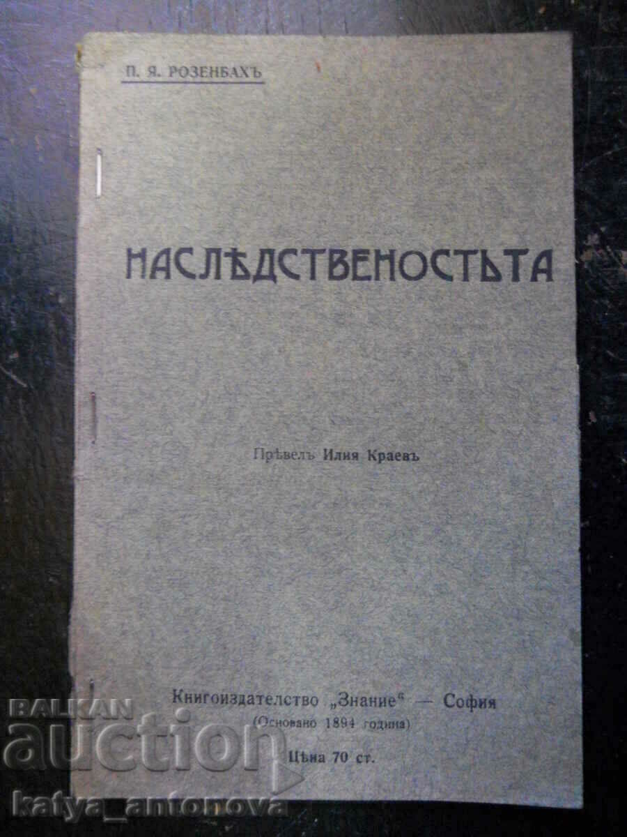 П. Розенбах "Наследствеността" (антикварна) П. Розенбах "Наследствеността" (антикварна)