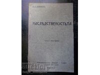 П. Розенбах "Наследствеността" (антикварна)