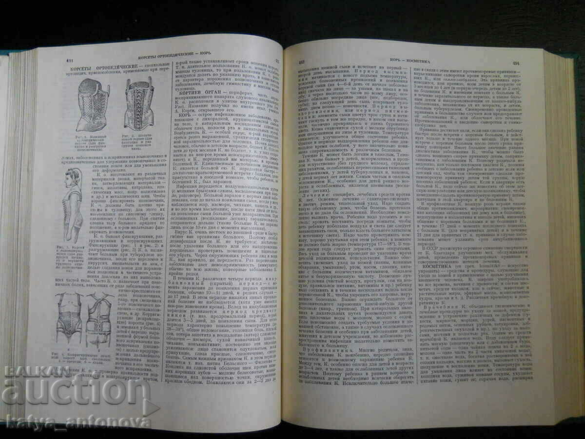 Livrarea „Enciclopedia medicală populară”