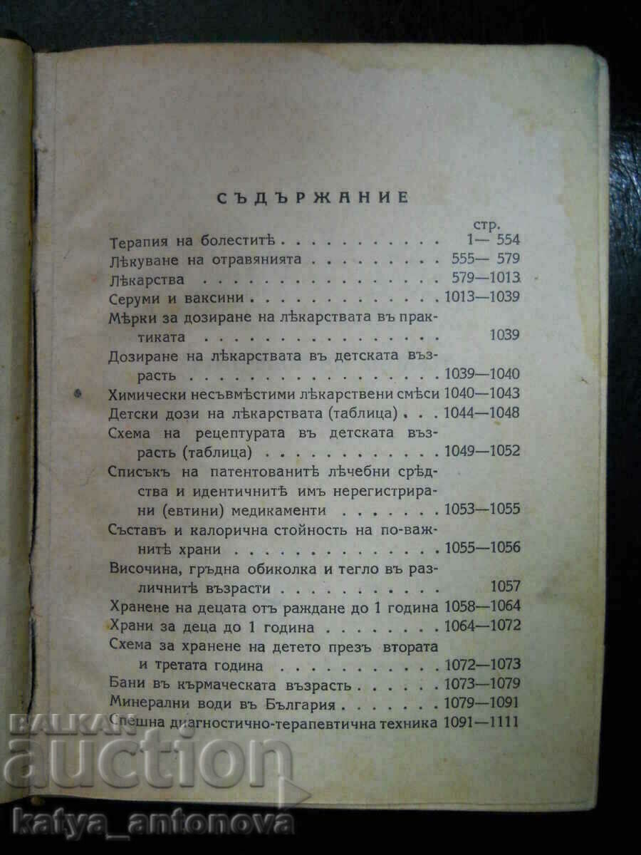 Dančev "Manual Terapeutic" (antic) cu preț 10.00 BGN | € 5.11