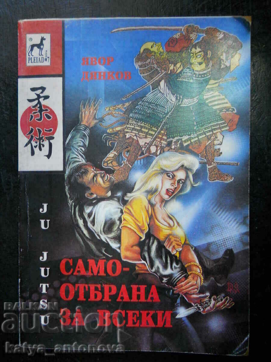 Yavor Dyankov "Ju Jutsu / Αυτοάμυνα για όλους"