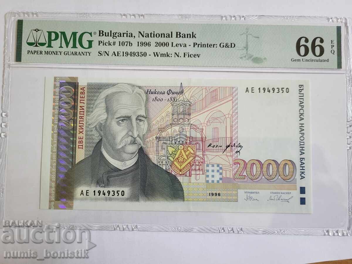 2000 лева 1996 г. Никола Фичев PMG 66 EPQ
