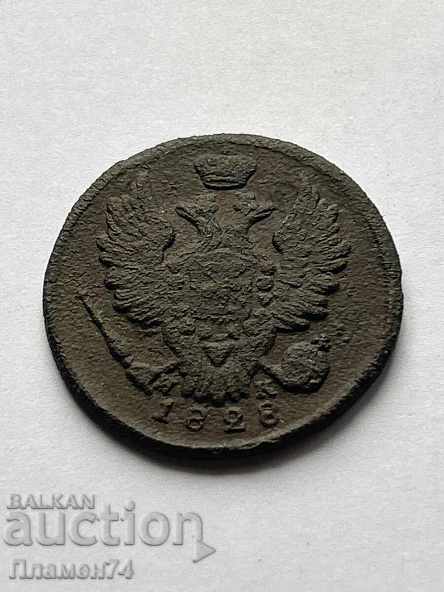 1 Kopek 1828 E.M. Russia with price 18.00 BGN | € 9.20