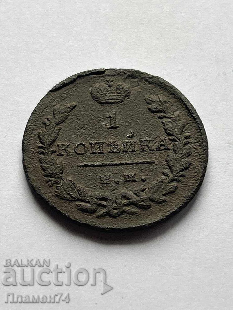 1 Kopek 1828 E.M. Russia