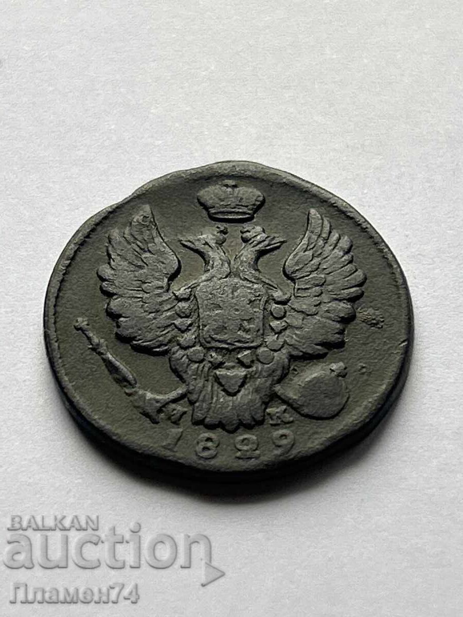 1 Kopek 1829 E.M. Russia with price 28.00 BGN | € 14.32