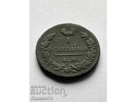 1 Kopek 1829 E.M. Russia
