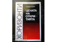 Стефан Робев "Цената на откритията"