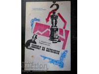 Cyril Parkinson „Legea lui Parkinson”