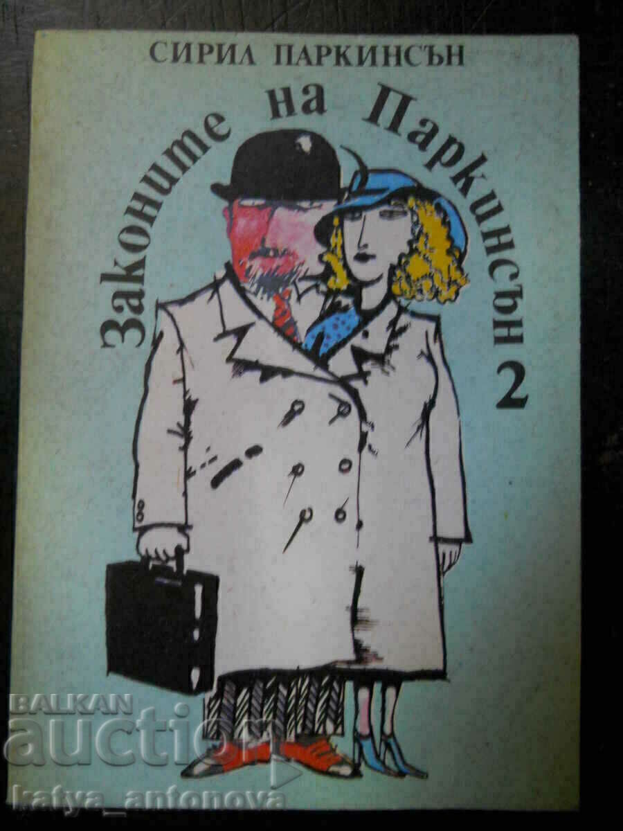 Сирил Паркинсън "Законите на Паркинсън"