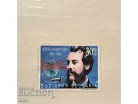Bulgaria 1997 Alexander Bell