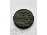 Δένγκα 1828 Ε.Μ. Ρωσία