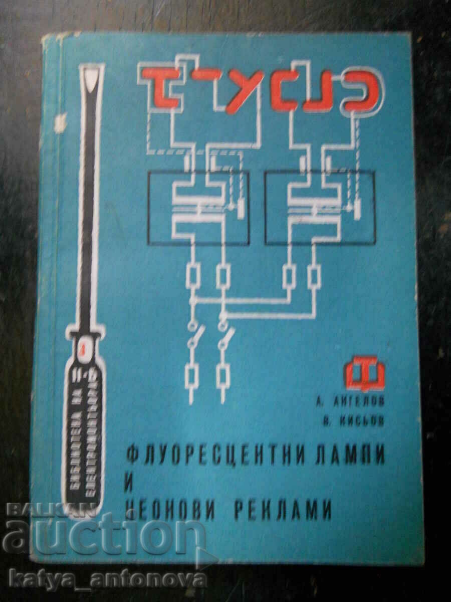 A. Angelov "Λαμπτήρες φθορισμού και διαφημίσεις νέον"