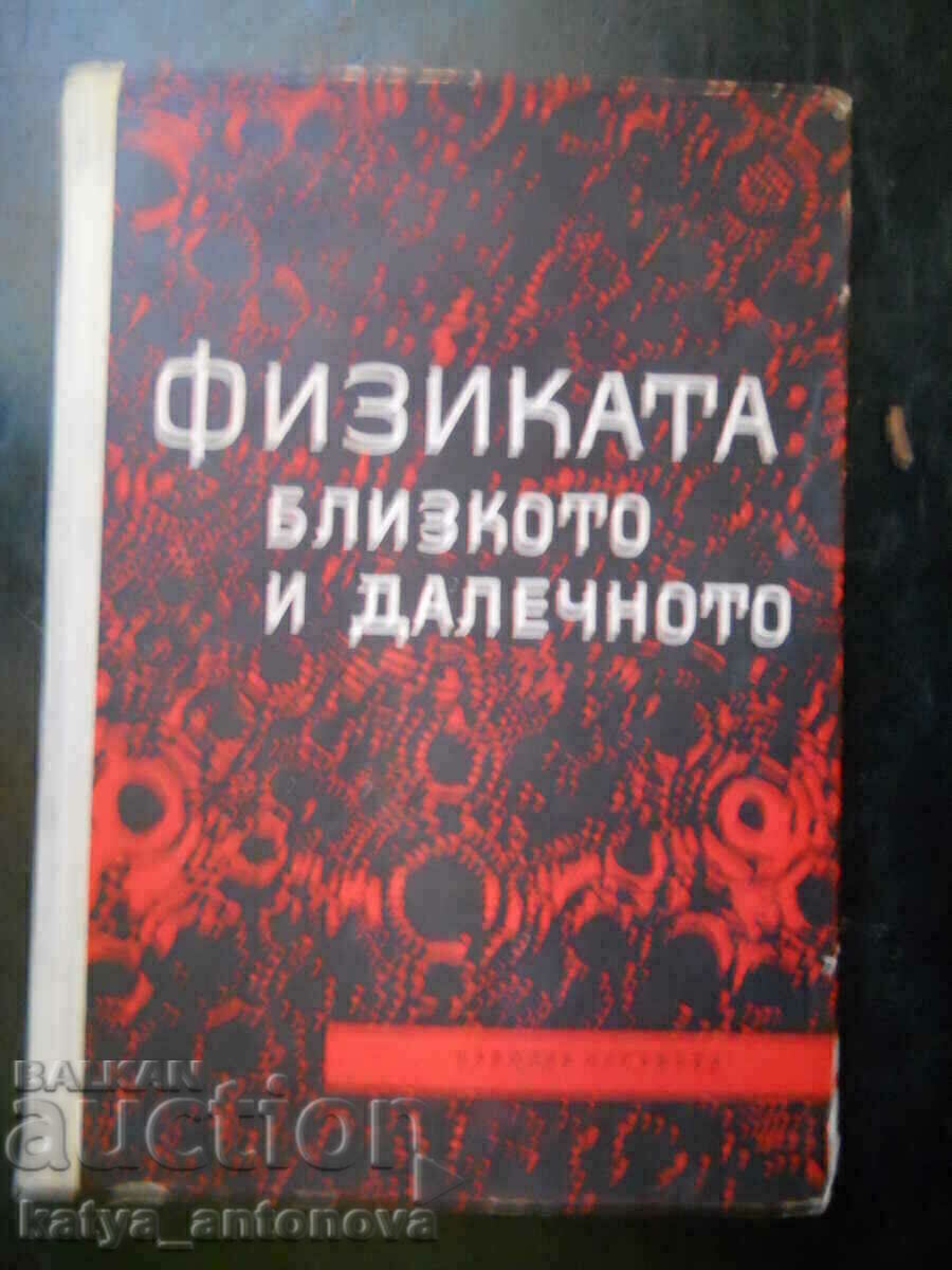"Физиката: близкото и далечното" "Физиката: близкото и далечното"