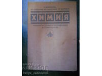 Liliana Damyanova "Chimie"