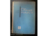 Krastyu Kuleliev "Chimie generală"