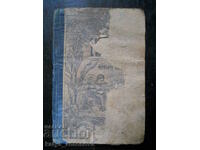 "Smântână pentru clasa a patra" (antic)