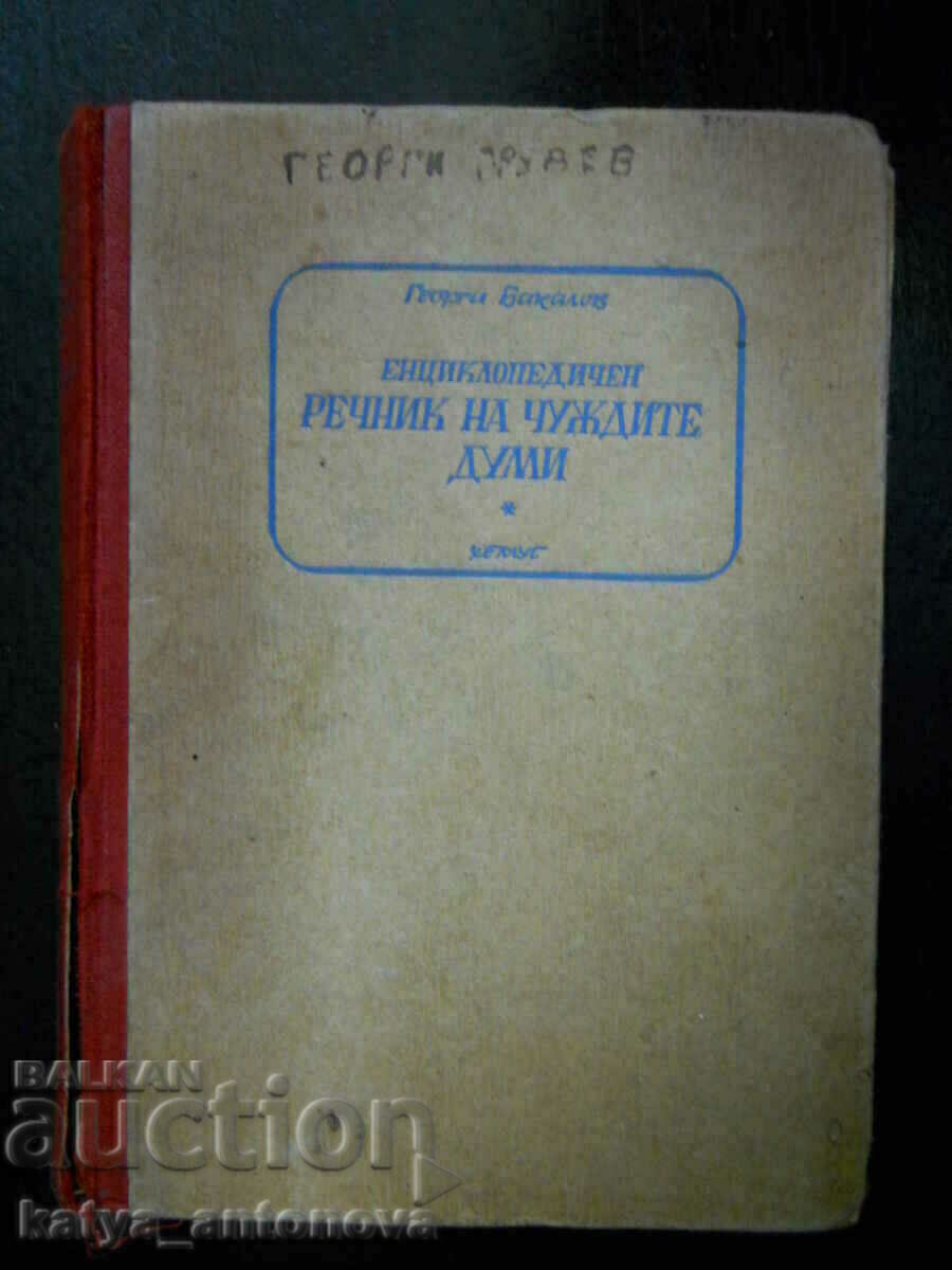 Georgi Bakalov „Dicționar enciclopedic de cuvinte străine”
