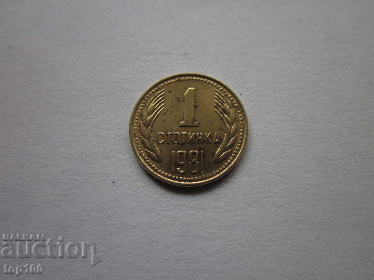 1 CENT 1981 NRB EXCELENT DE LA 1 SUTĂ BZC !!! 1 CENT 1981 NRB EXCELENT DE LA 1 SUTĂ BZC !!!
