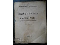 V. Arsenyev "Self-Taught Russian Language" (Antique)