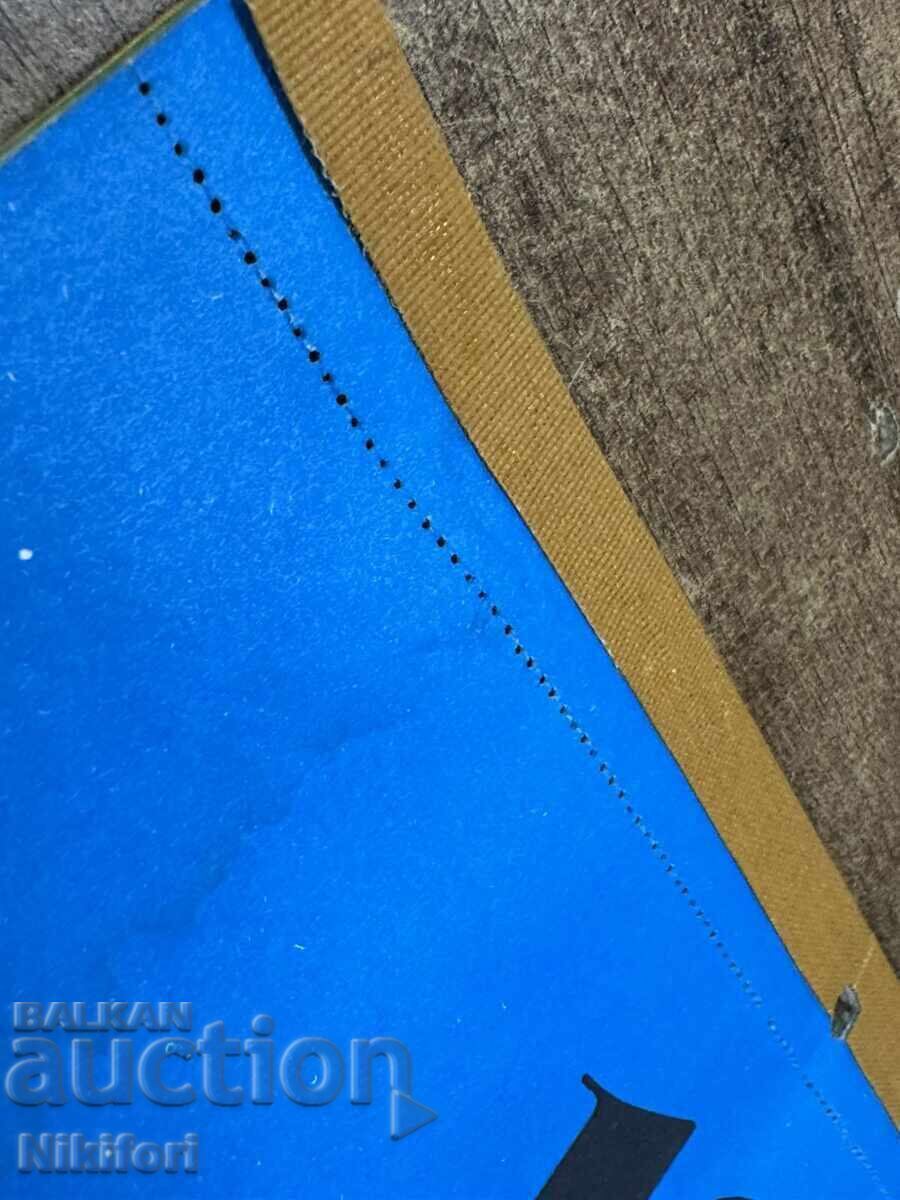 Licitație Calendar pentru copii 1978, Artist bulgar
