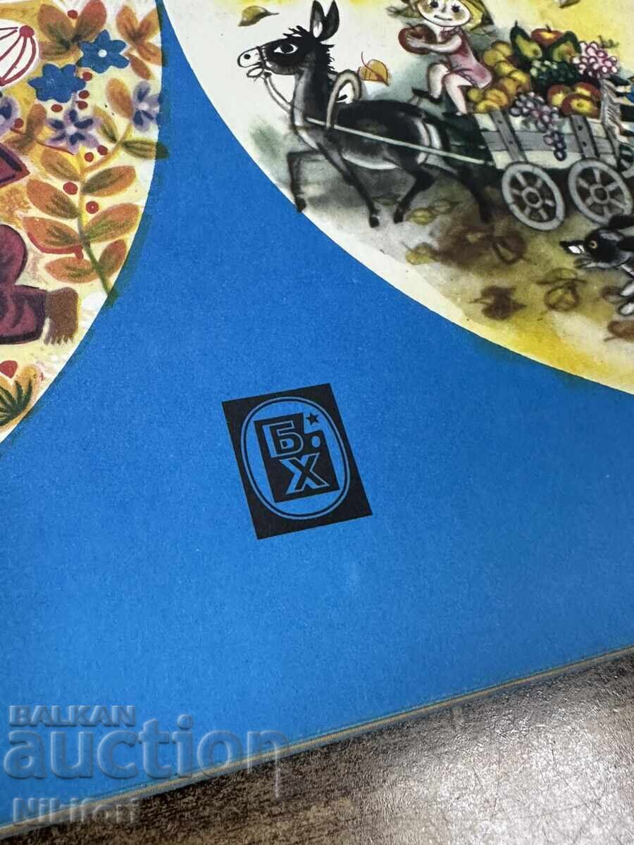 Livrarea Calendar pentru copii 1978, Artist bulgar Livrarea Calendar pentru copii 1978, Artist bulgar