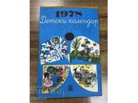 Παιδικό Ημερολόγιο 1978 Έτους Βούλγαρος Καλλιτέχνης