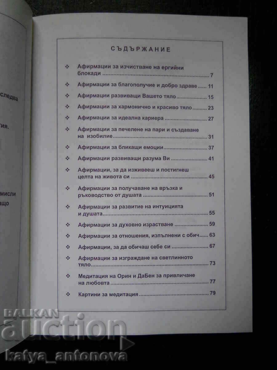 Sanaya Roman „Afirmații pentru a ghida energia” cu preț 5.00 BGN | € 2.56