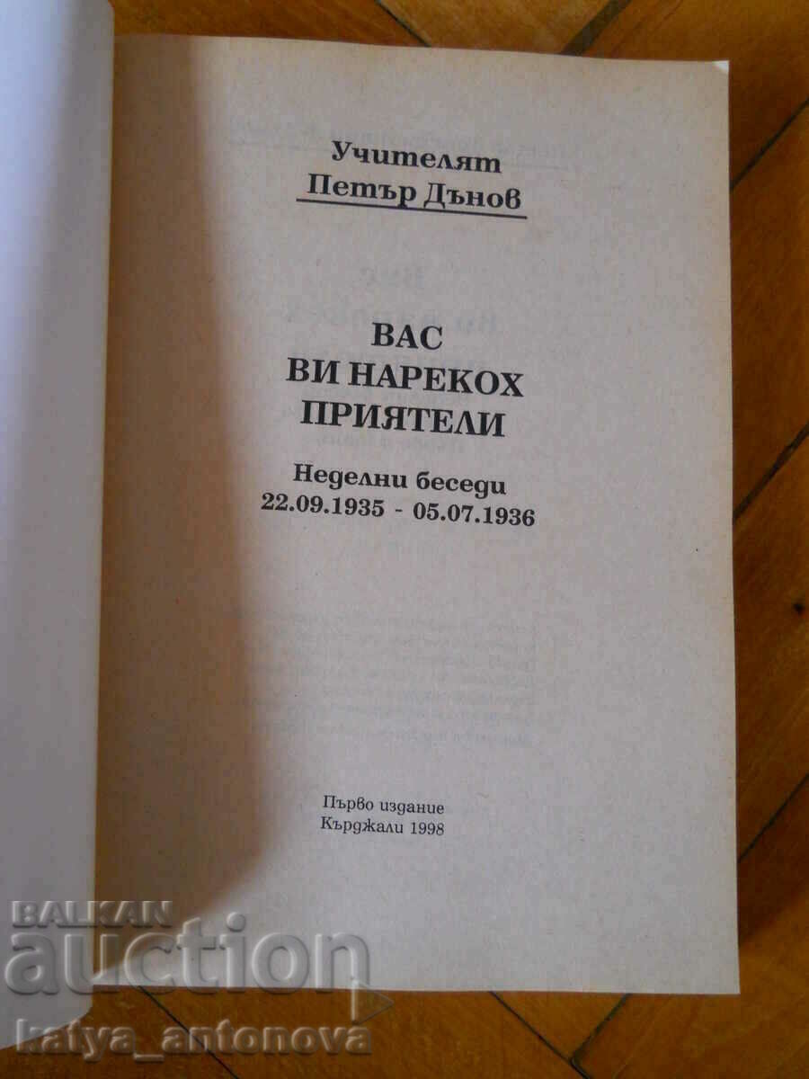 Petar Dunov "I called you friends" with price 10.00 BGN | € 5.11