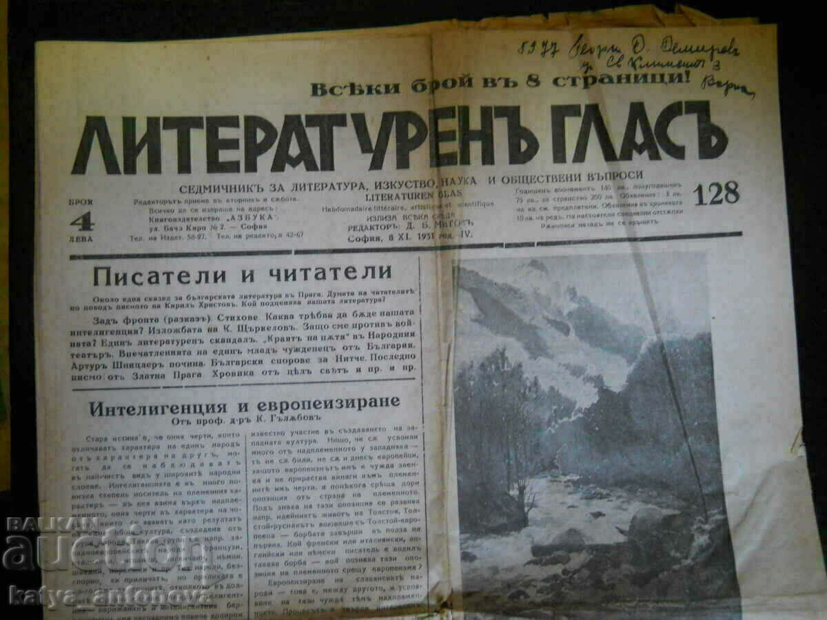 в-к "Литературен гласъ" - бр.128 / 08. 11.1931 г с цена 5.00 лв. | € 2.56