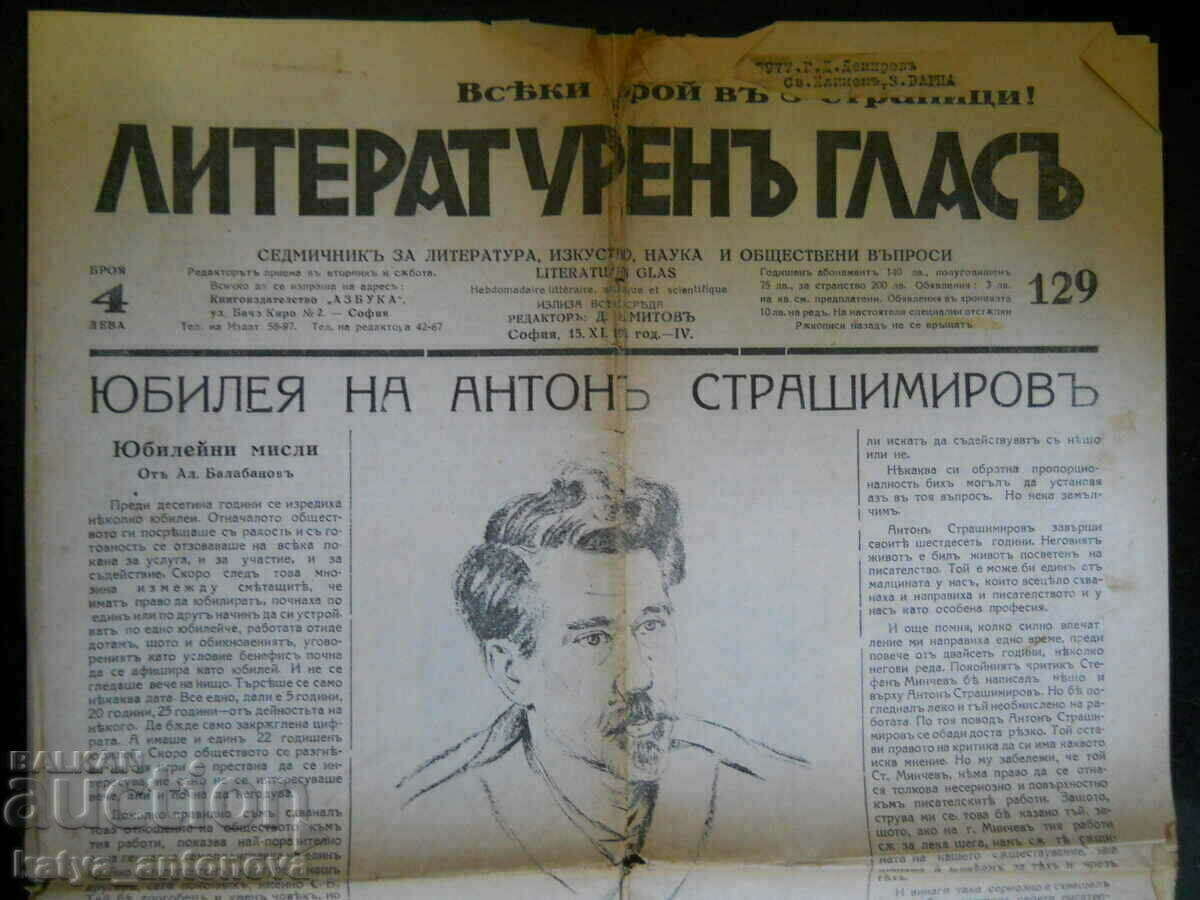 Εφημερίδα Λογοτεχνική Φωνή - τεύχος 129/15. 11.1931 με τιμή 5.00 BGN | € 2.56