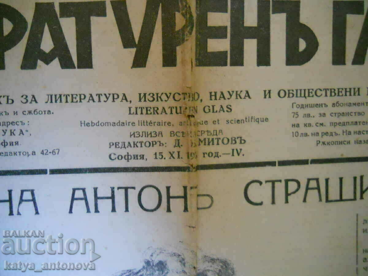 Δημοπρασία Εφημερίδα Λογοτεχνική Φωνή - τεύχος 129/15. 11.1931