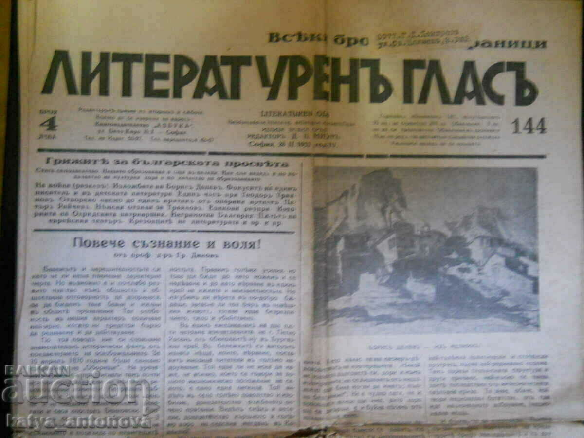 «Λογοτεχνική Φωνή» - αρ.144 / 28. 02.1932 με τιμή 5.00 BGN | € 2.56