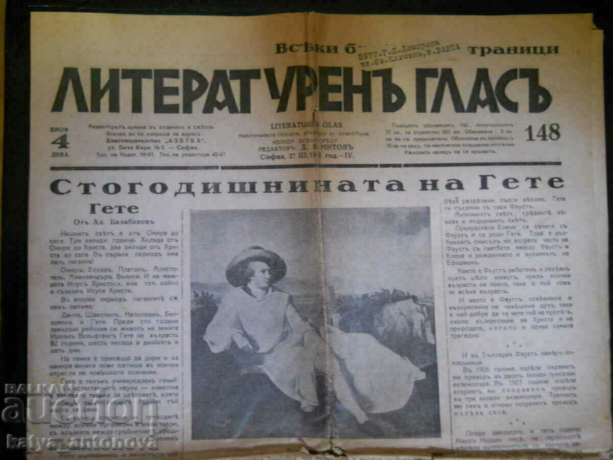 «Λογοτεχνική Φωνή» - αρ.148 / 27. 03.1932 με τιμή 5.00 BGN | € 2.56