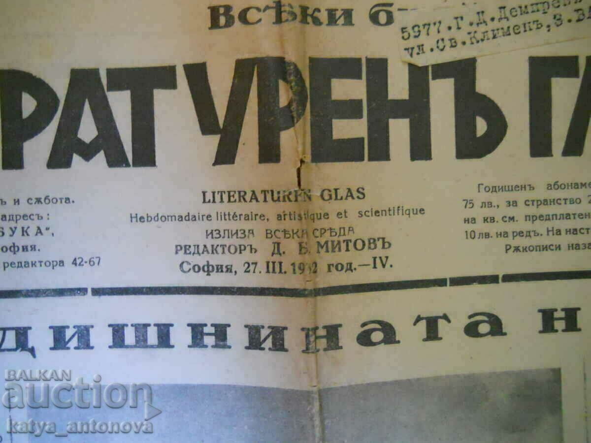 Δημοπρασία «Λογοτεχνική Φωνή» - αρ.148 / 27. 03.1932