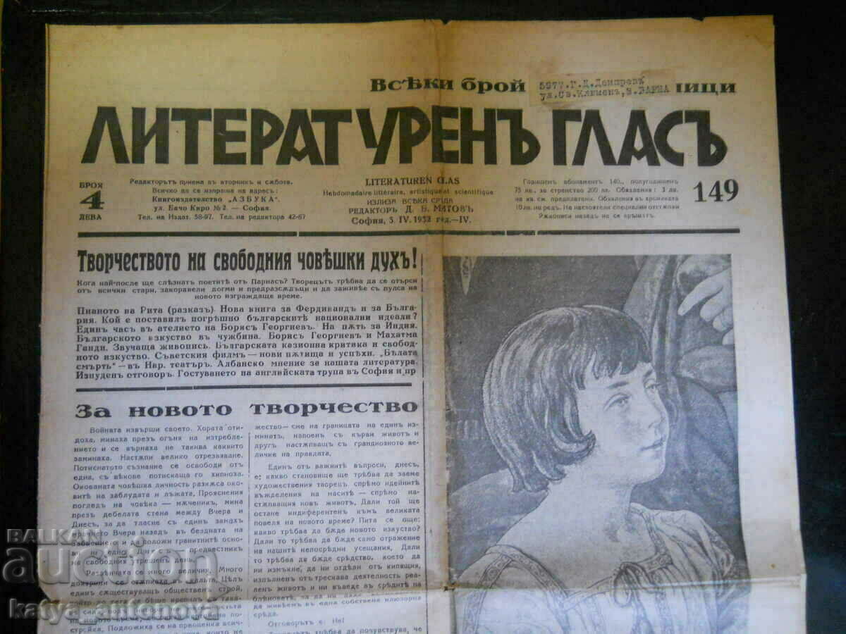 «Λογοτεχνική Φωνή» - αρ.149 / 03. 04.1932 με τιμή 5.00 BGN | € 2.56