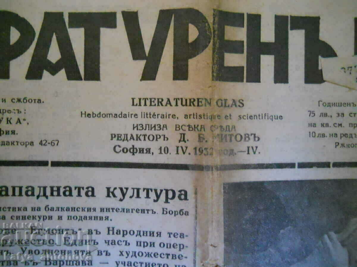 Δημοπρασία «Λογοτεχνική Φωνή» - αρ.150 / 10. 04.1932 Δημοπρασία «Λογοτεχνική Φωνή» - αρ.150 / 10. 04.1932