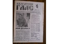 „Vocea Bulgară” - numărul 7/ an I / 26.06.1990