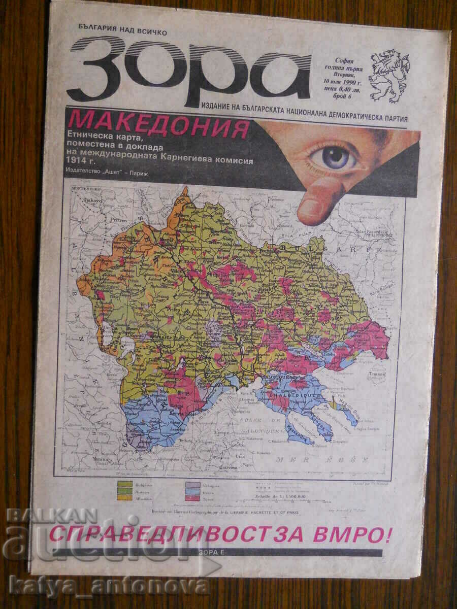 „Zarie” - numărul 6 / an I / 10.07.1990 „Zarie” - numărul 6 / an I / 10.07.1990