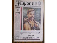 "Dawn" - issue 9 / year I / 31.07.1990