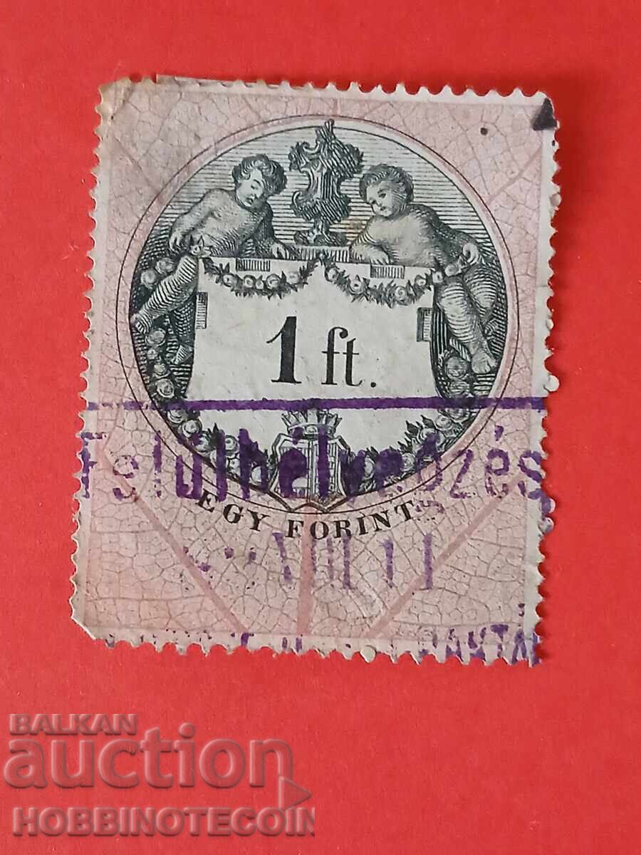 УНГАРИЯ - ГЕРБОВИ МАРКИ - ГЕРБОВА МАРКА - 1 Флоринт