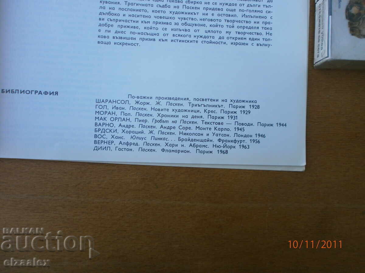 Аукцион Жул Паскин 1975 г СБХ Аукцион Жул Паскин 1975 г СБХ