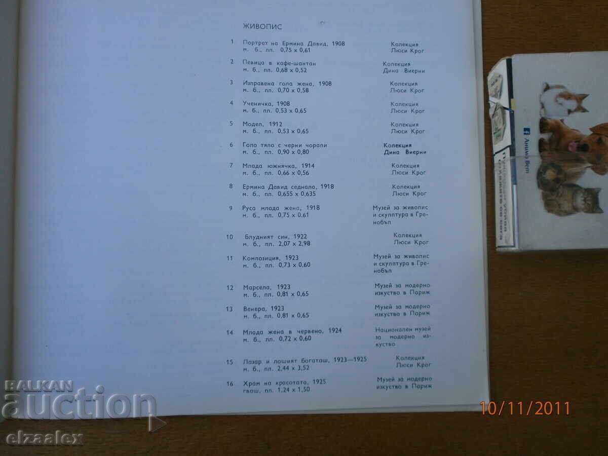 Доставка на Жул Паскин 1975 г СБХ Доставка на Жул Паскин 1975 г СБХ